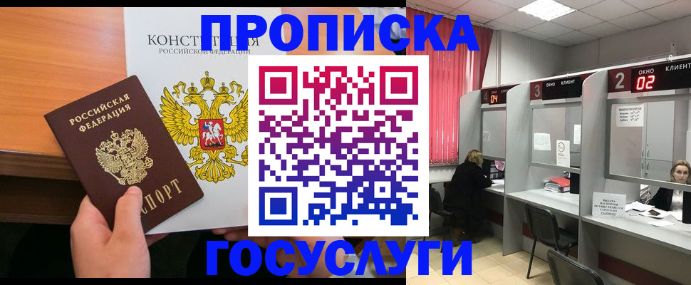 временная регистрация недорого в Балахне
