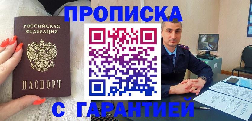 прописка для работы в Балахне